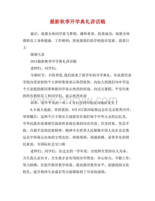 秋季开幕式致辞