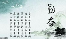 日常生活谚语大全