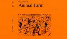 以自由的名义—《动物庄园》读后
