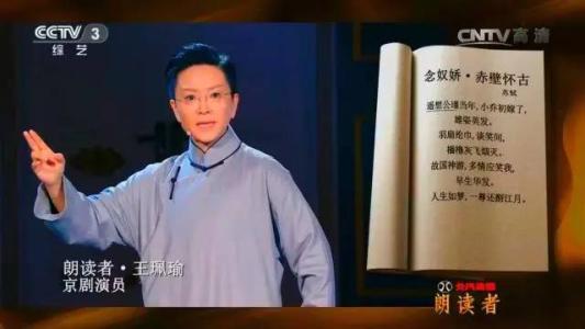 读者王培玉苏诗《念奴娇：赤壁的怀旧》