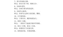 精选春天的谚语50句