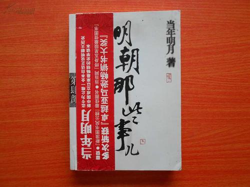 关于阅读《明代事物》的思考