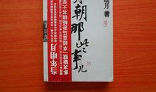 读《明朝那些事儿》有感