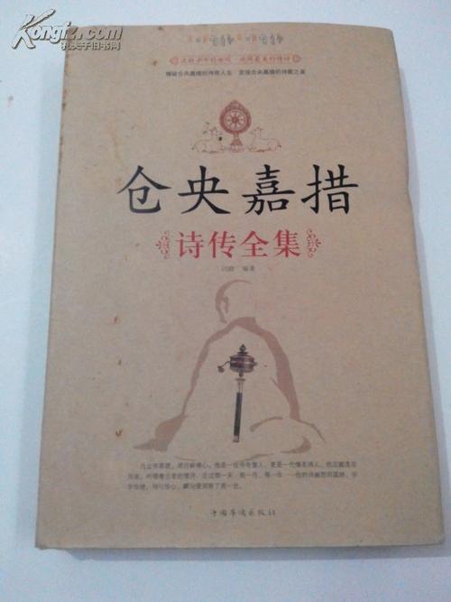 读《苍阳嘉措全集》后的感想