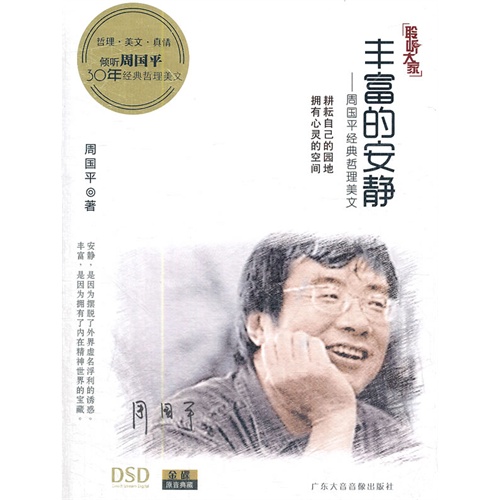 周国平：成功的本质