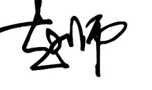 qq群的个性签名