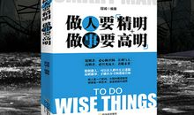 成功励志：要想成功地做事，首先要成功地做人