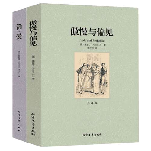 阅读经验“傲慢与偏见”