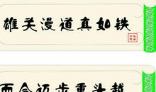 关于战胜逆境的名言