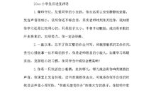 后进生评语选28条