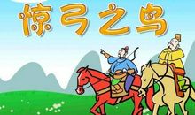 形容与众不同的成语