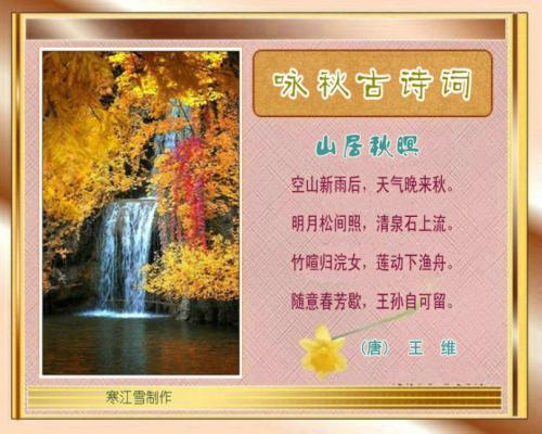 秋天的诗句