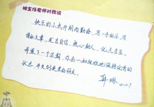 2016三好学生评论