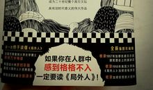 雾里看花——《局外人》读后感