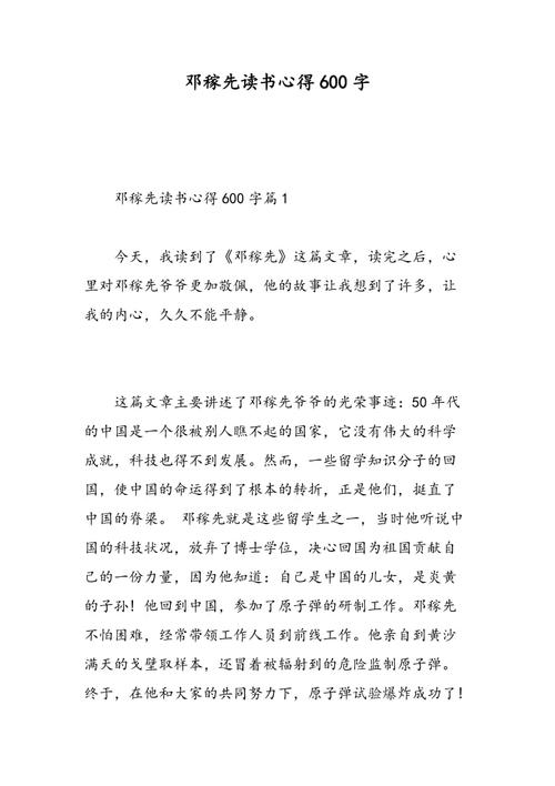 邓佳看完书读了300字