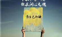 100句激励自己的英文名言