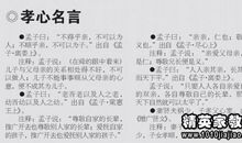 关于孝心的名言警句