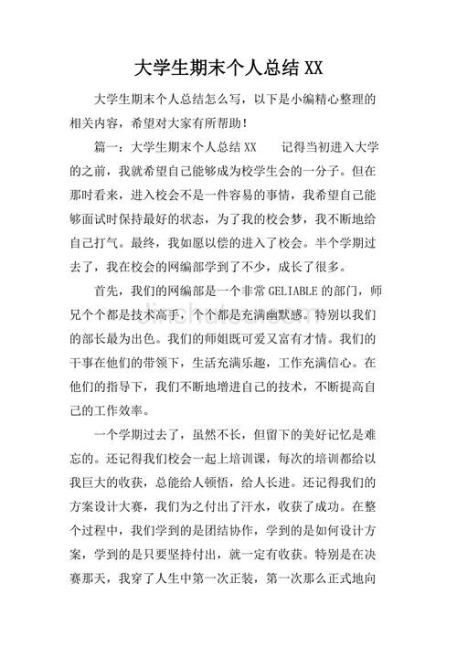 高中生个人自我总结