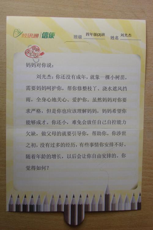 关于小学生家长的最新评论