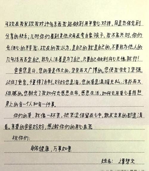 致父母的信