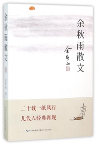 于秋雨：风雨亭