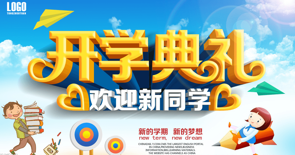 2016年小学开幕式