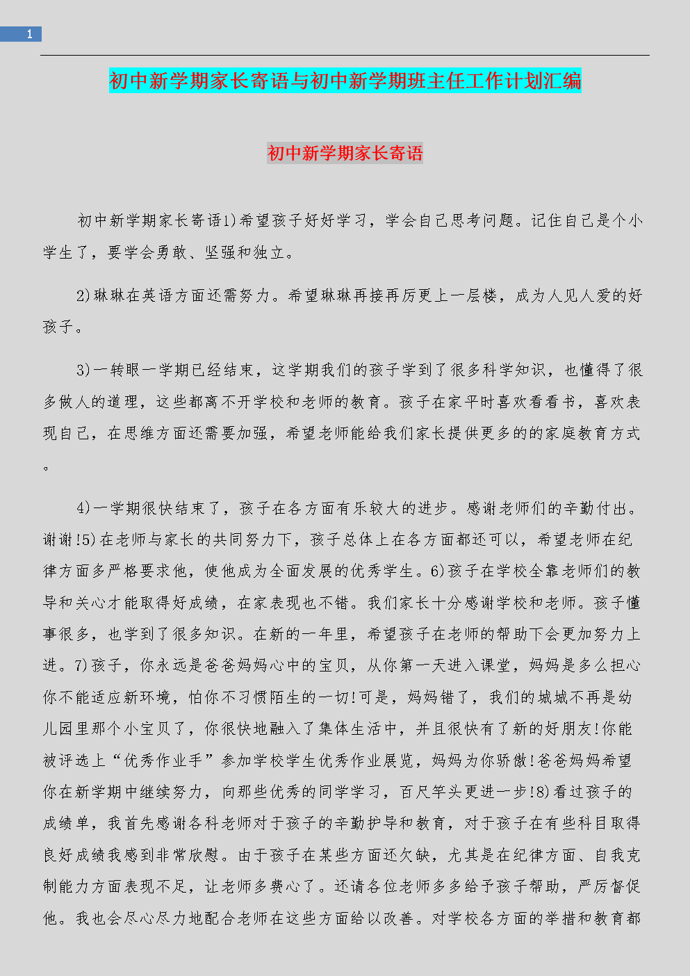 学期末家长评论