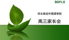 高中家长会发言稿