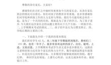 小学生家长会发言稿