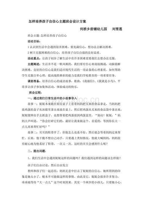 如何发展孩子的自信心