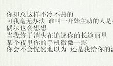 经典语录：真正要离开的人不会和你说再见