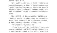 科长竞聘演讲稿