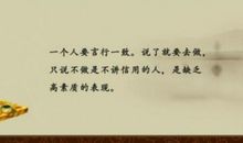 有关讲诚信的名言警句