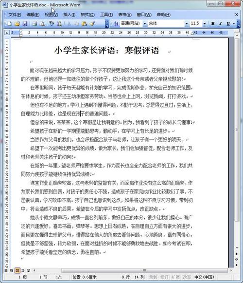 家长对二年级小学生的评论