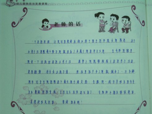 学校对老师的评论