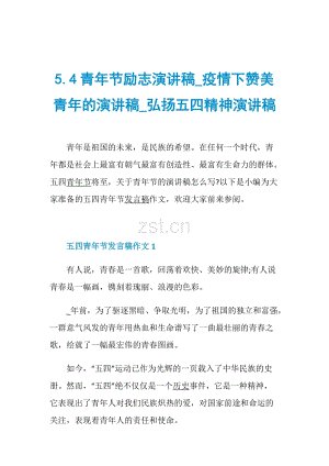 青年节演讲