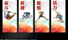 全民健身广告语