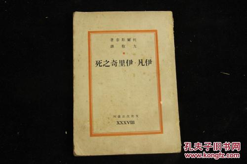 读《伊万·伊里奇之死》后的感想