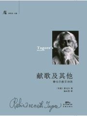 泰戈尔的作品_泰戈尔的散文诗