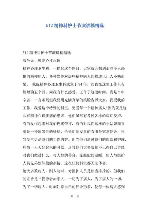 512护士节致辞
