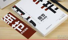 励志教育：细节决定成败