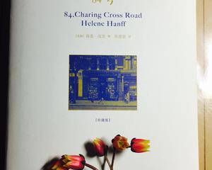 关于“查令十字街84号”的思考