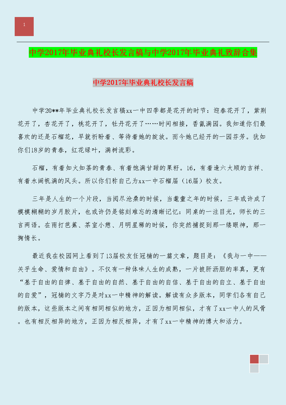 初中毕业典礼致辞