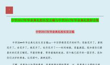 初中毕业典礼演讲稿