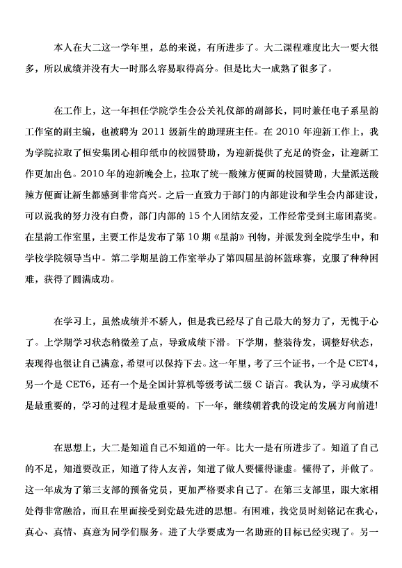 高级学习与生活自我总结