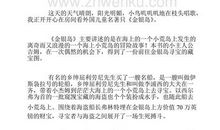 金银岛读后感英文版