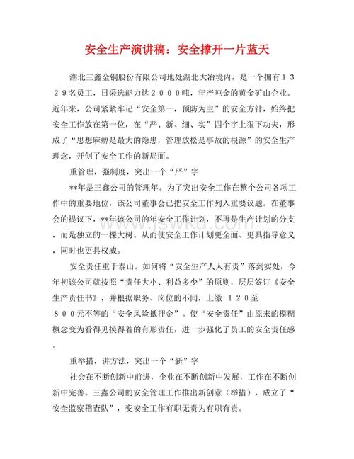 安全生产月演讲