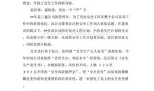 安全生产月演讲稿