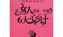 让女性受益一生的100句话