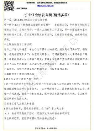 班主任论坛演讲